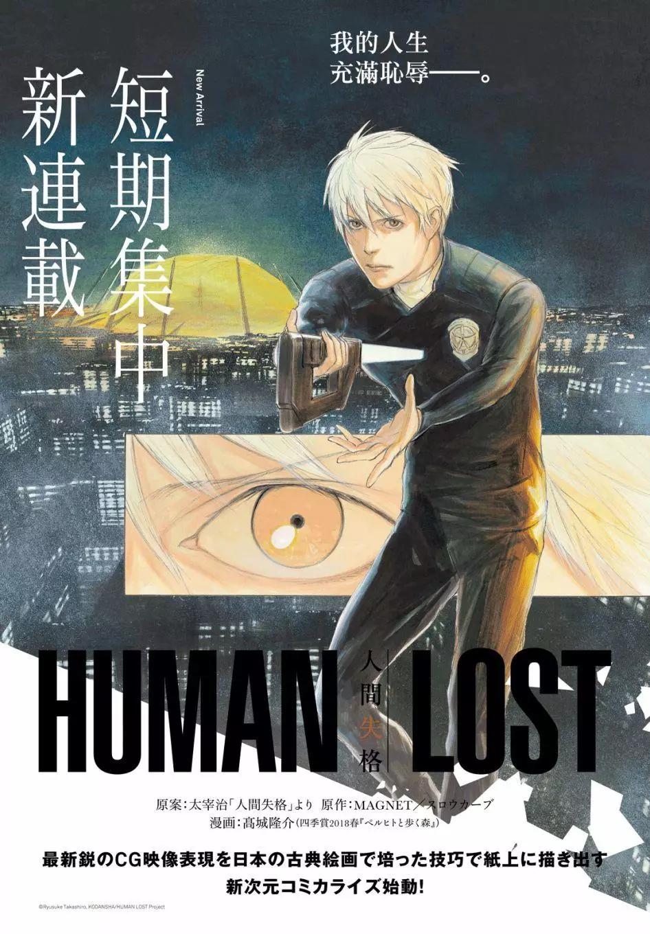 HUMAN LOST 人间失格 - 第01话 - 1