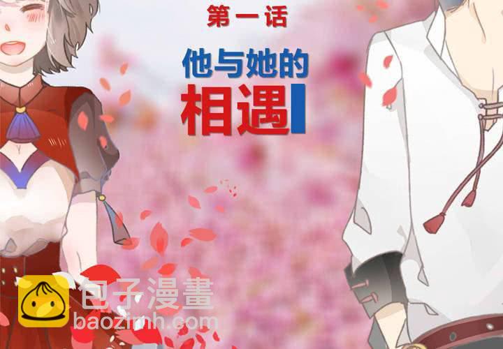 他与她的相遇(1/2)-第1话
