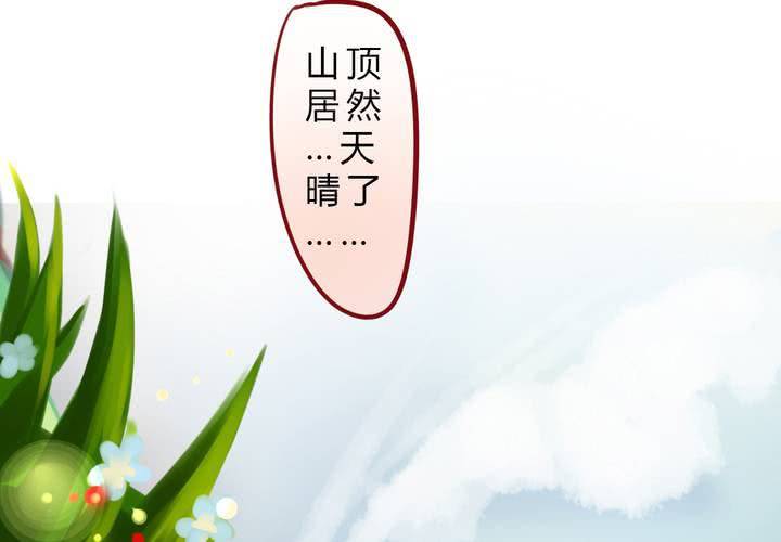 晴雨的心情(1/2)-第19话