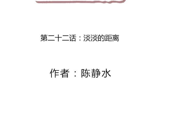 淡淡的距离(1/2)-第23话