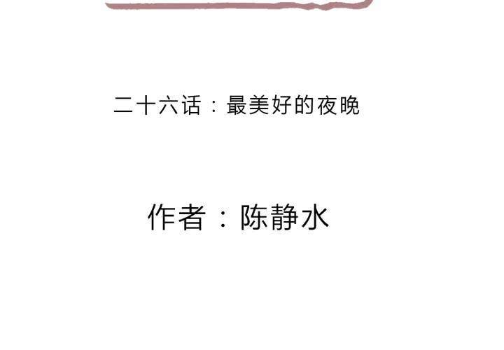 最美好的夜晚(1/2)-第27话