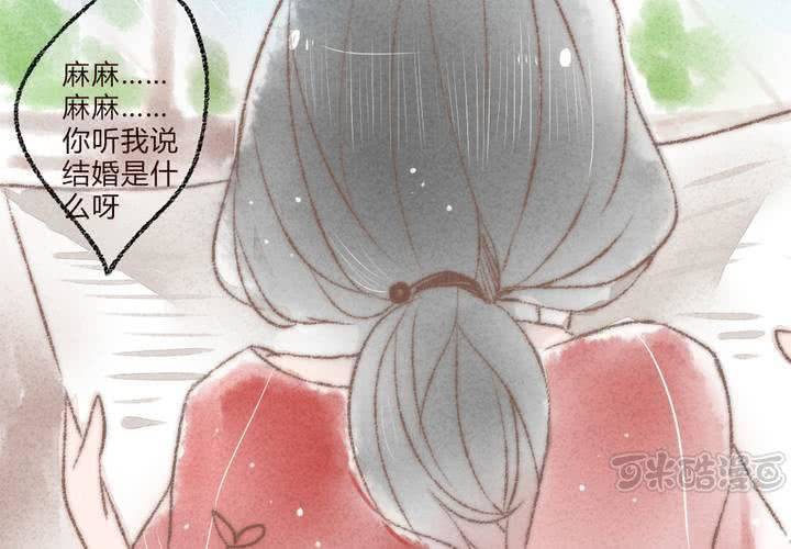 狐鳴魚說 - 我們結婚吧(1/2) - 1