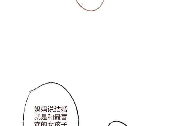 我们结婚吧(1/2)-第29话