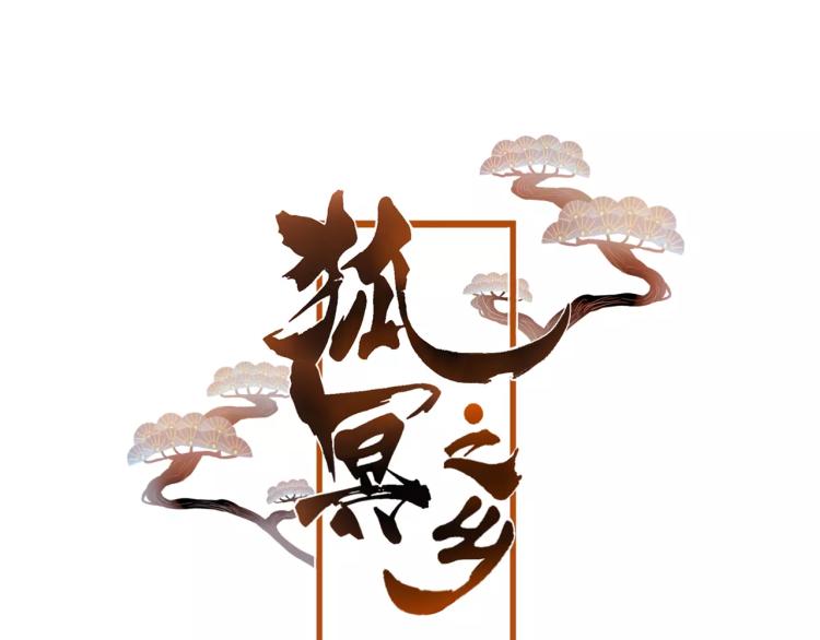 第14话 拯救(1/2)-第15话