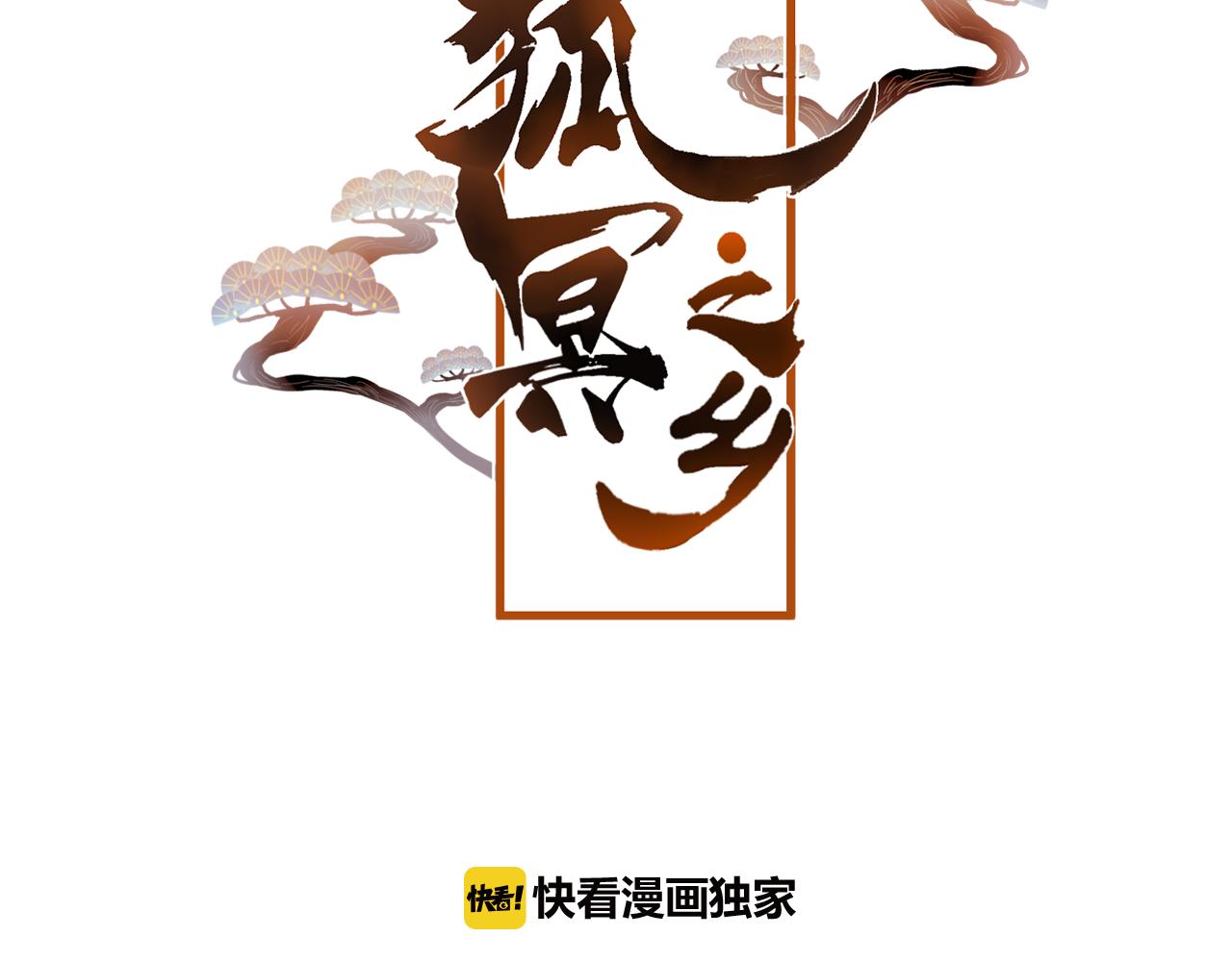 第34话 晚来一步(1/2)-第35话