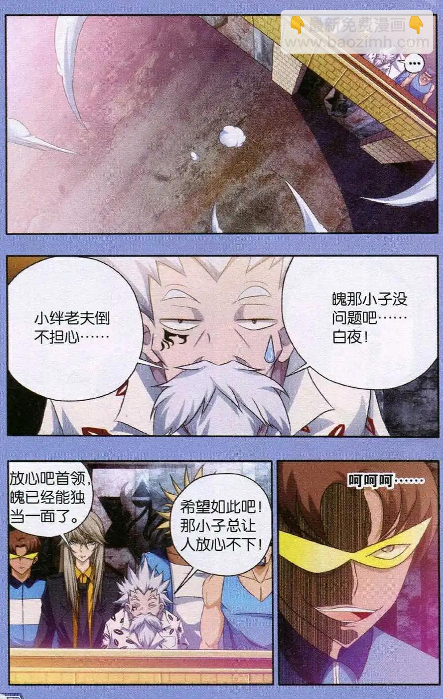 魂 - 第13話 異變 - 1