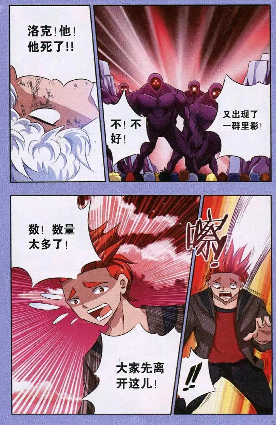 魂 - 第13話 異變 - 4