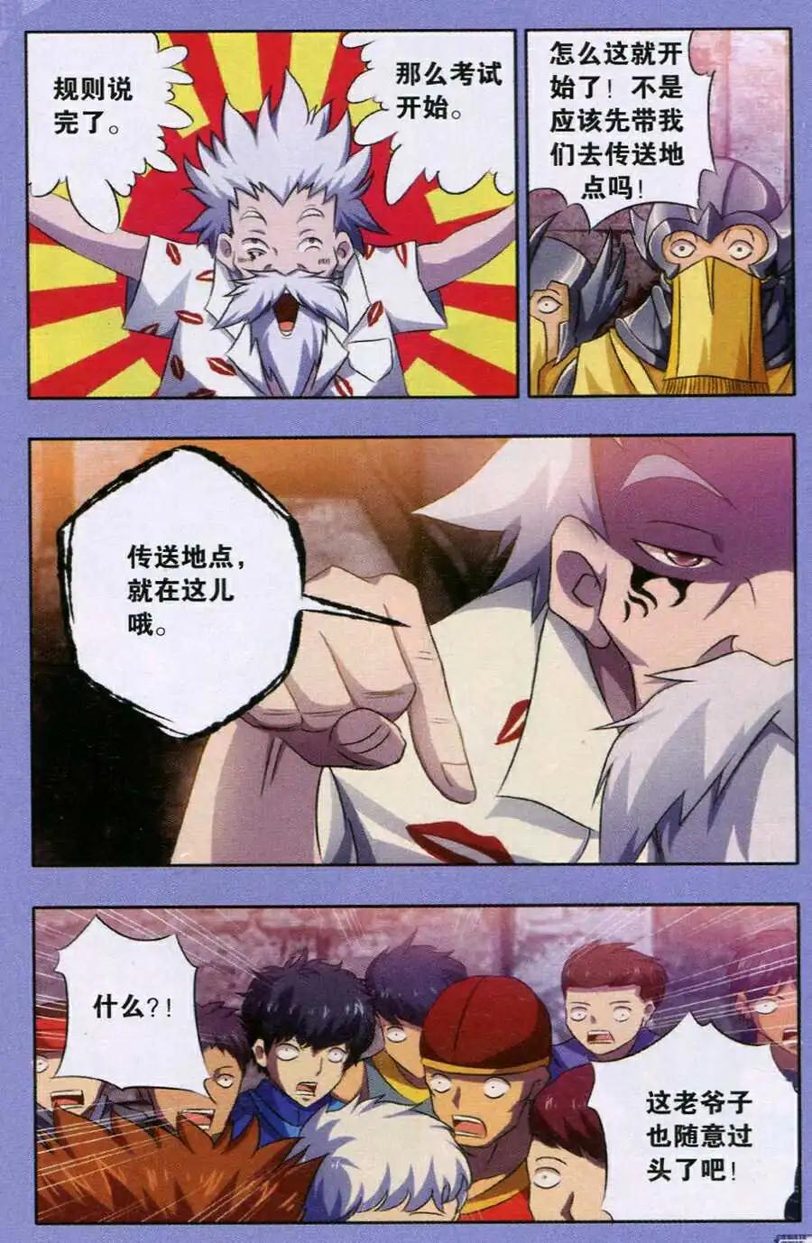 魂 - 第13話 異變 - 3