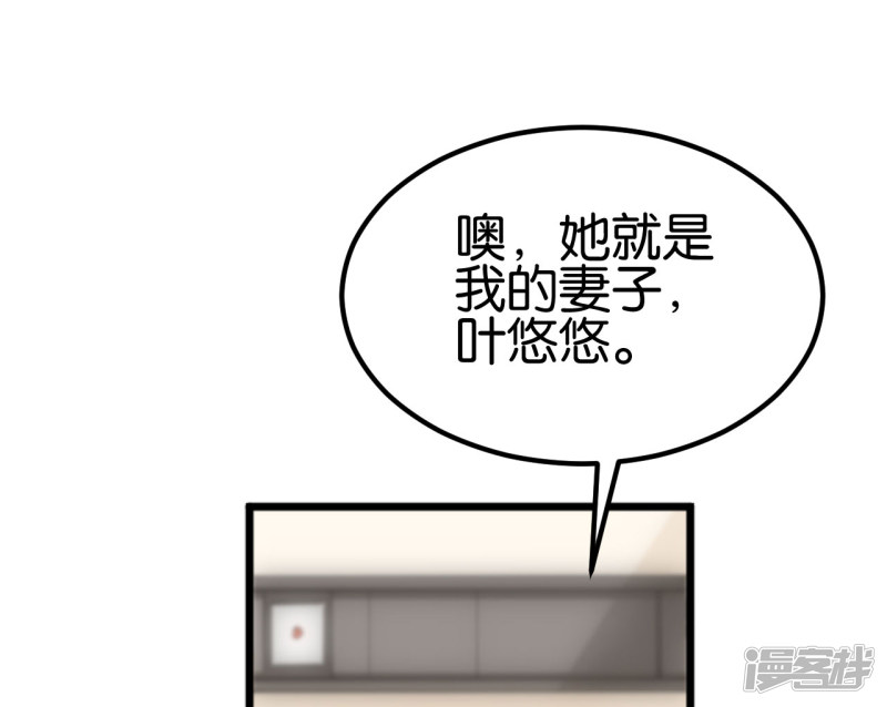 婚愛成癮 - 第105話 - 1