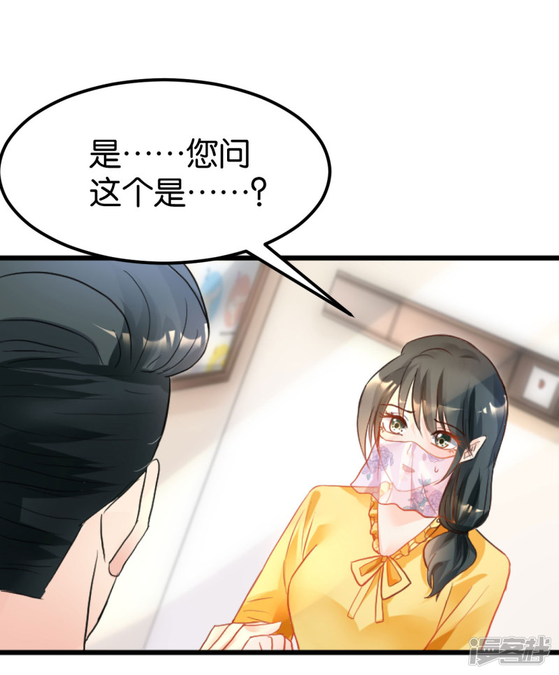 婚愛成癮 - 第105話 - 2