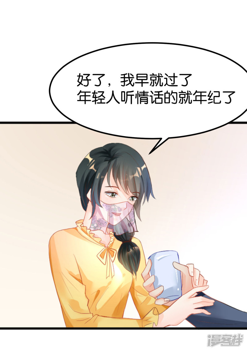 婚愛成癮 - 第105話 - 3