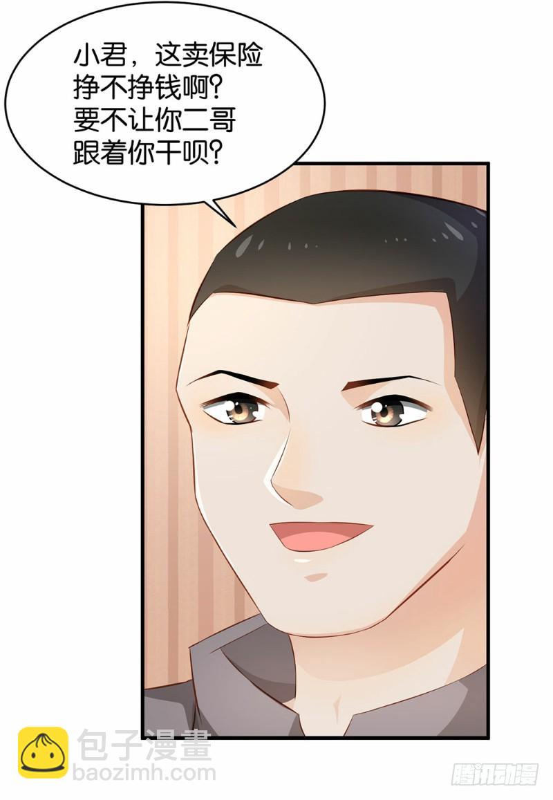 婚爱成瘾 - 第43话 - 3