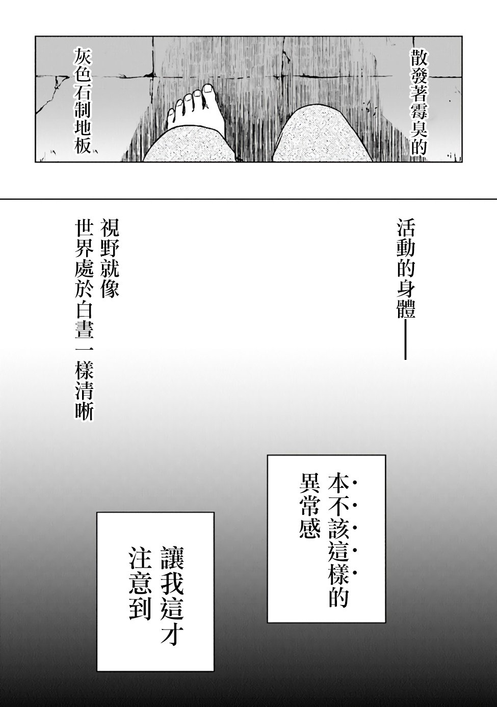 昏暗宮殿的死者之王 - 第01話 - 4