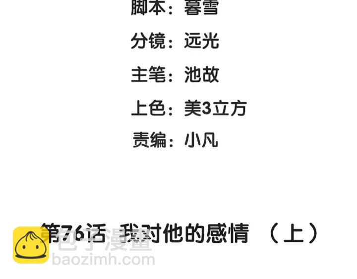 第76话 我对他的感情（上）(1/2)-第115话