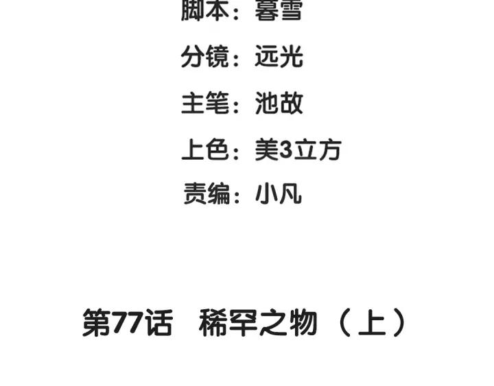 魂兵之戈 - 第77话 稀罕之物（上）(1/2) - 4