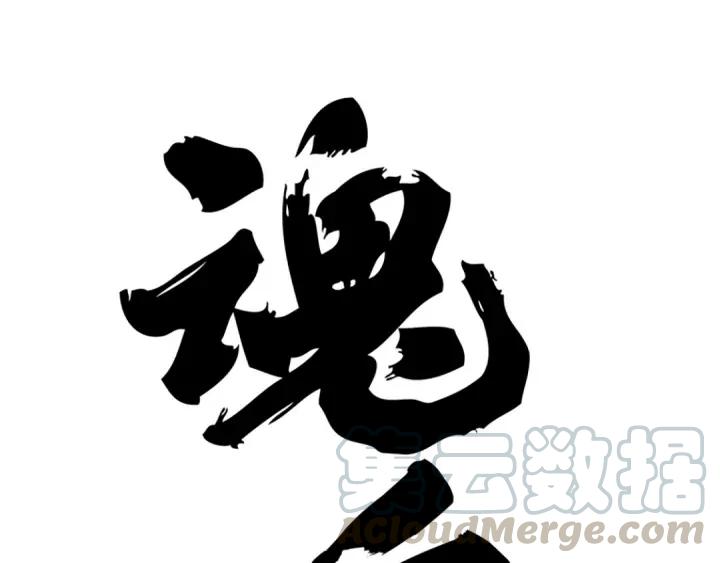 第78话 麒麟肉（上）(1/2)-第119话