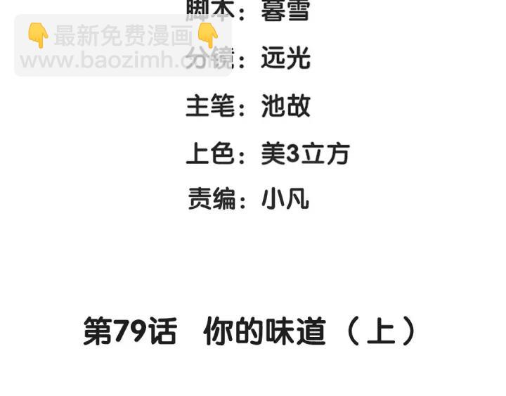 第79话 你的味道（上）(1/2)-第121话