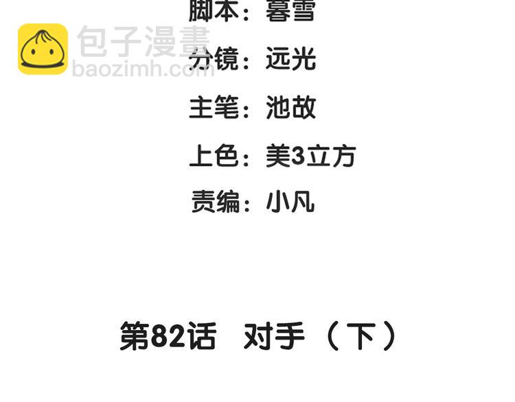 第82话 对手（下）(1/2)-第53话