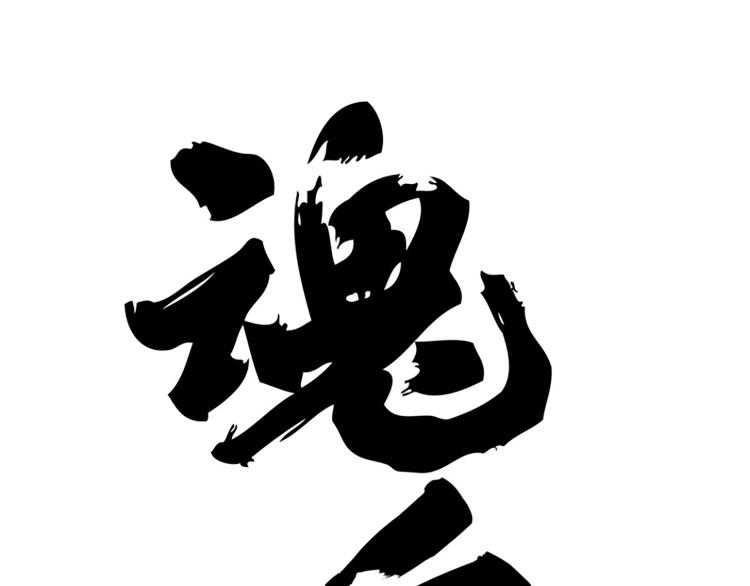 第83话 报仇（下）(1/2)-第55话