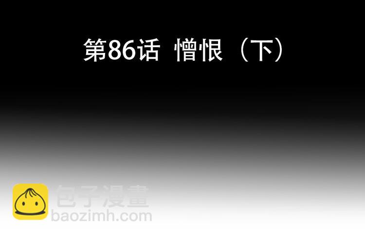 第86话 憎恨（下）(1/2)-第63话
