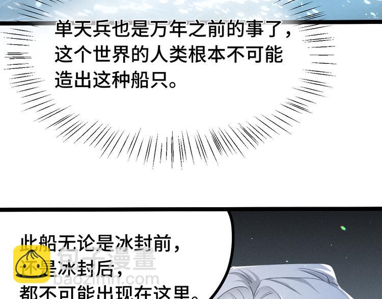 第87话 新的发现（上）(1/2)-第81话