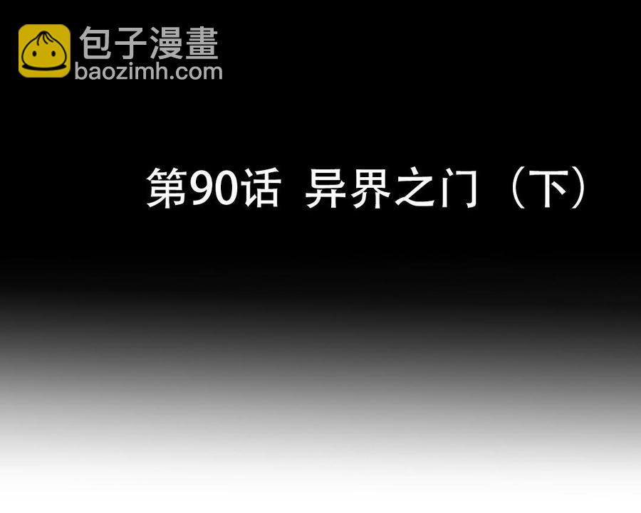 第90话 异界之门（下）(1/2)-第133话