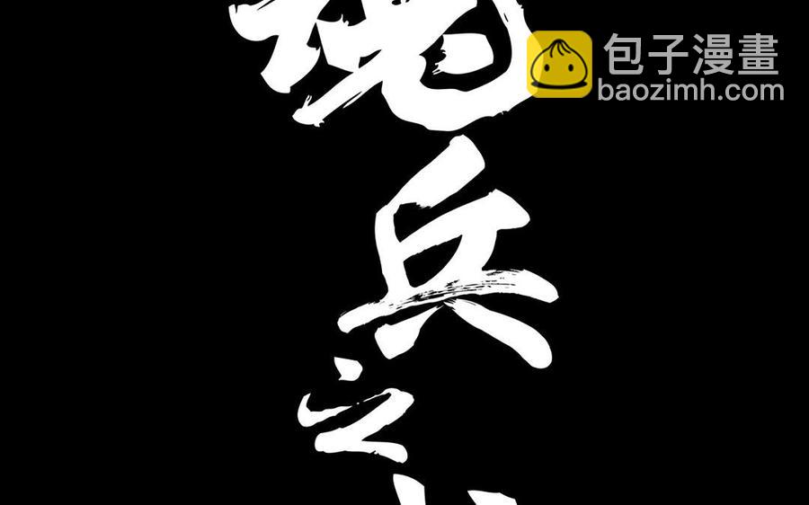 第93话 洗尘（下）(1/2)-第139话