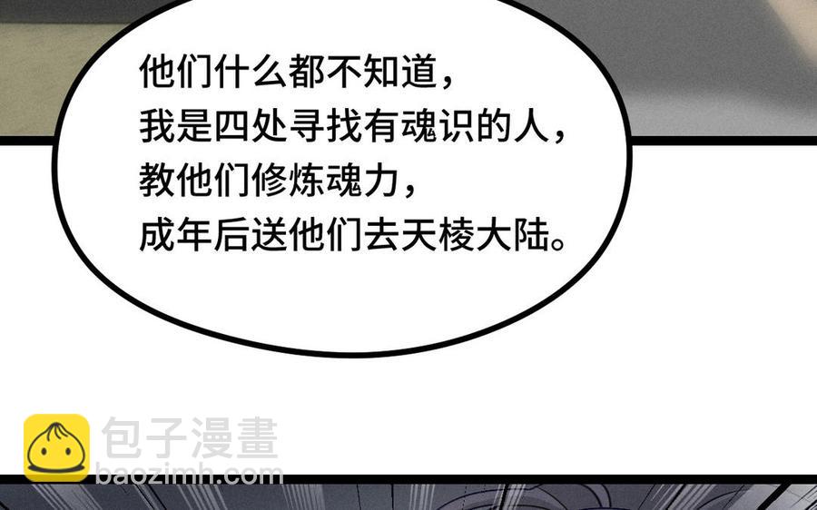 魂兵之戈 - 第95話 開啓異界之門（下）(1/2) - 7