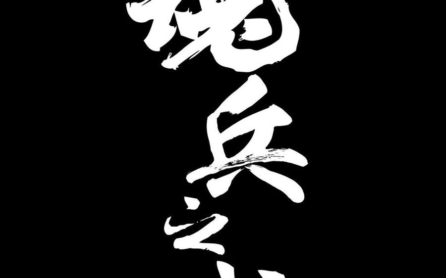 第96话 回到天棱（下）(1/3)-第145话