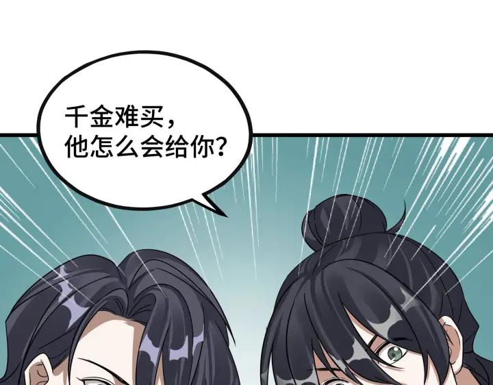 第46话 财迷云息（下）(1/2)-第71话