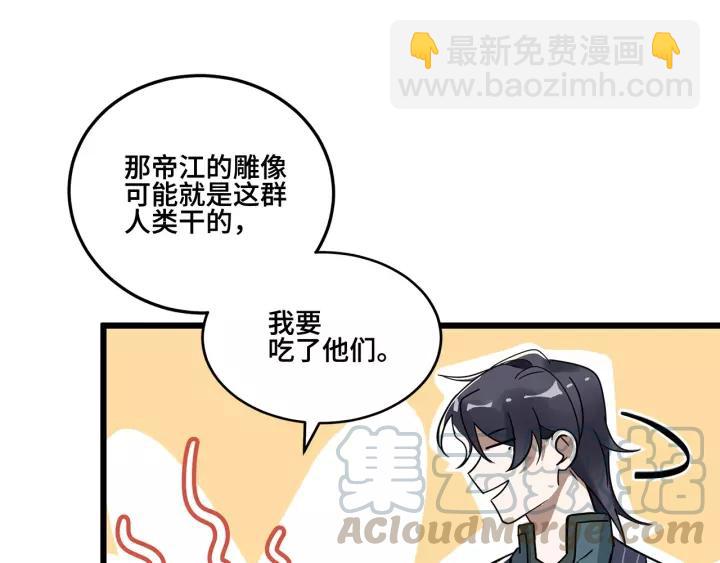 第53话 帝江与饮川（下）(1/2)-第85话