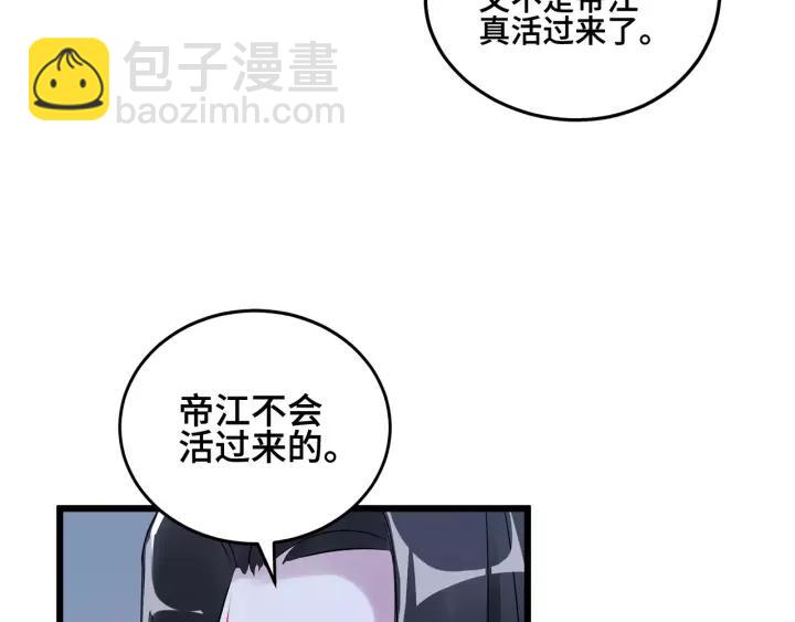 第53话 帝江与饮川（下）(1/2)-第85话