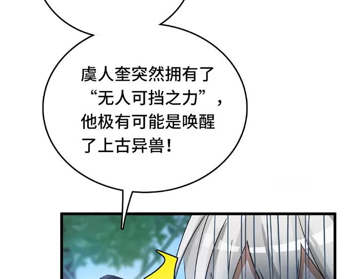 第58话 虞人殊的秘密（下）(1/2)-第95话