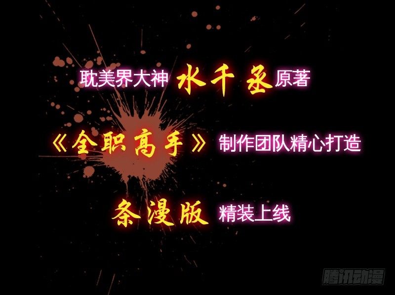 上线预告-第1话