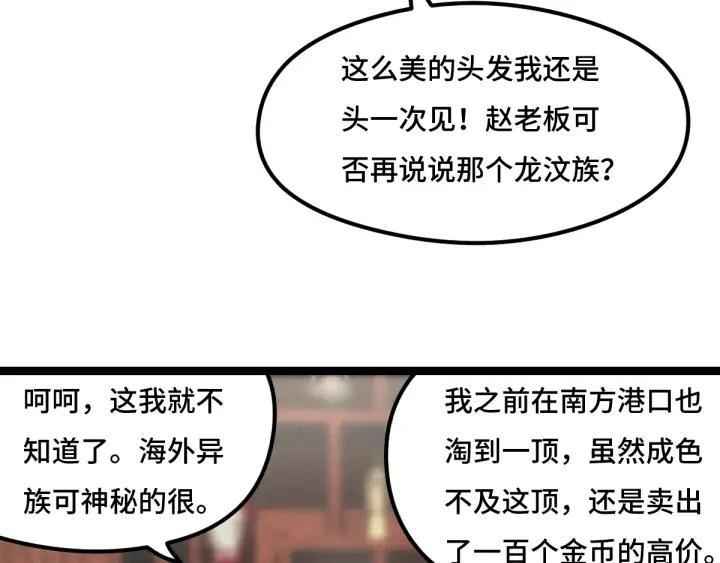 77话 稀罕之物（下）(1/2)-第135话