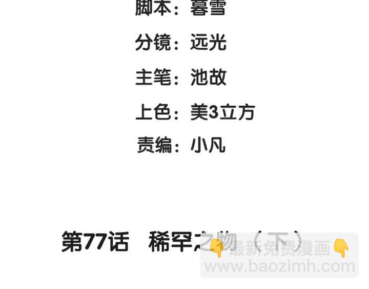 77话 稀罕之物（下）(1/2)-第135话