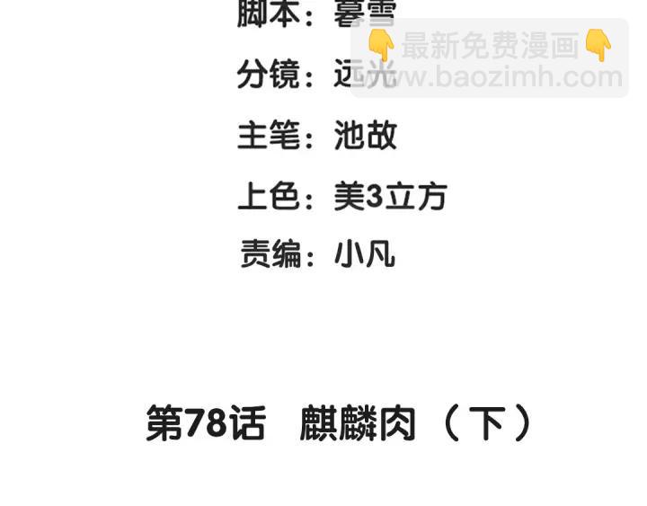 78话 麒麟肉（下）(1/2)-第137话