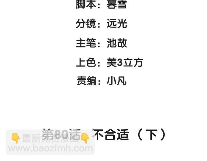80话 不合适（下）(1/2)-第141话