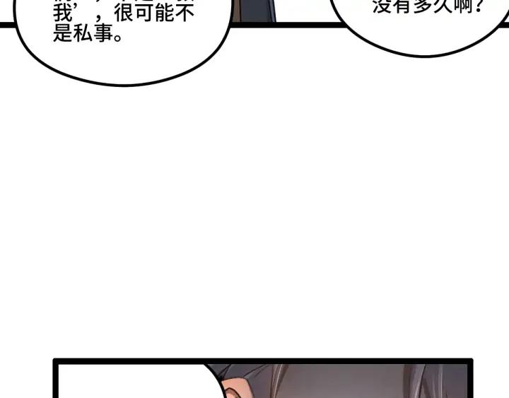 魂兵之戈（最新版） - 81話 重要的人（下）(2/2) - 3