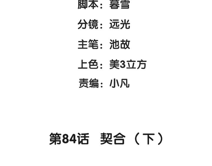 84话 契合（下）(1/2)-第149话