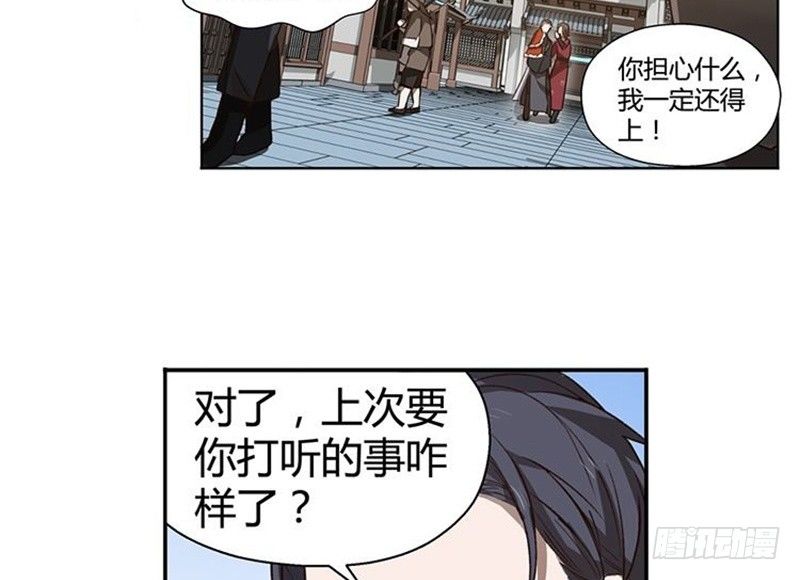 第16话 十二异兽(1/2)-第17话