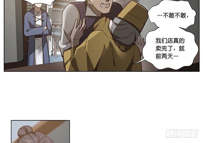 第16话 十二异兽(1/2)-第17话