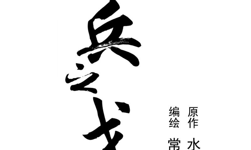 第2话 是敌是友？(1/2)-第3话