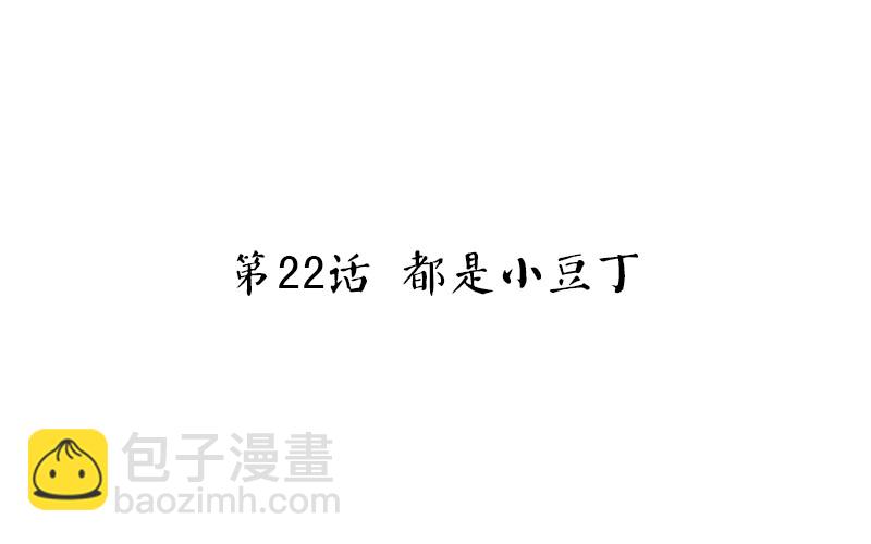 第22话 都是小豆丁(1/2)-第23话