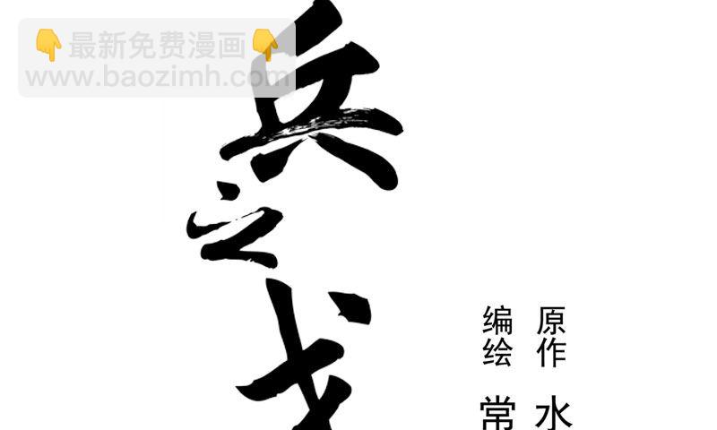 第30话 前路不问归途（上）(1/2)-第31话