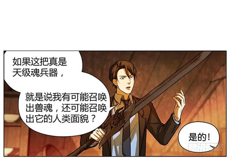 第4话 神兽？熊孩子？(1/2)-第5话