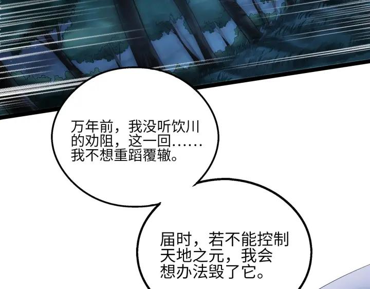 魂兵之戈（最新版） - 40話 兇獸混沌（下）(2/2) - 5