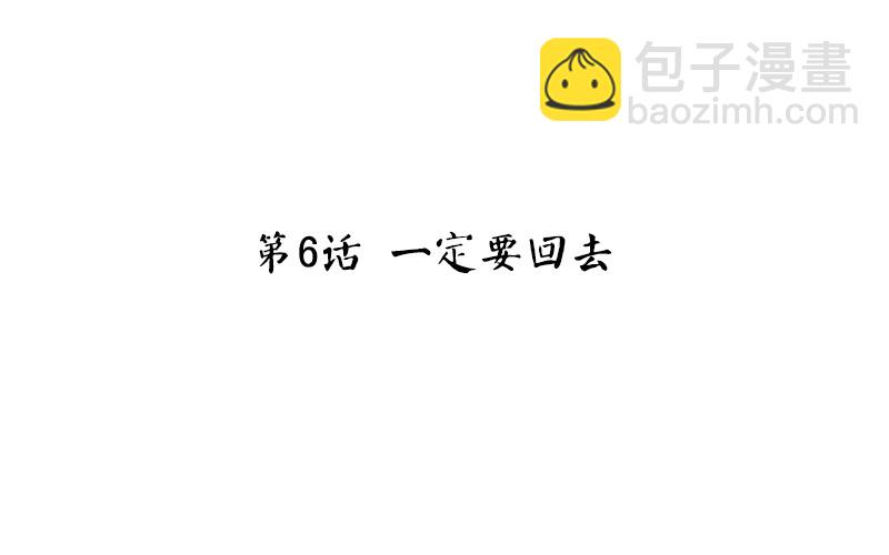 第6话 一定要回去(1/3)-第7话