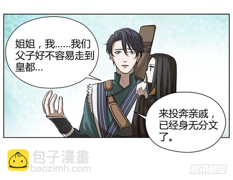 第8话 为包子折腰(1/3)-第9话