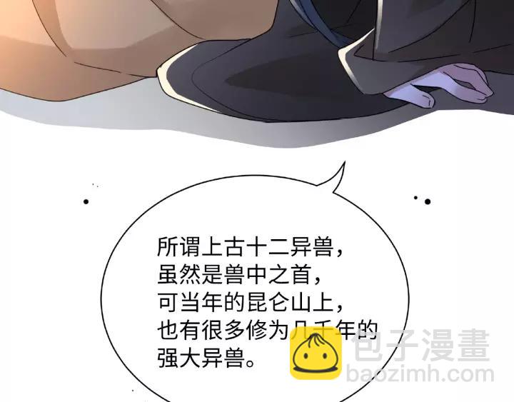 52话 昆仑仙境（下）(1/2)-第85话